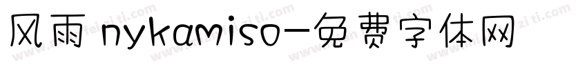风雨 nykamiso字体转换